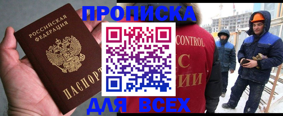 временная регистрация для школы в Электростали