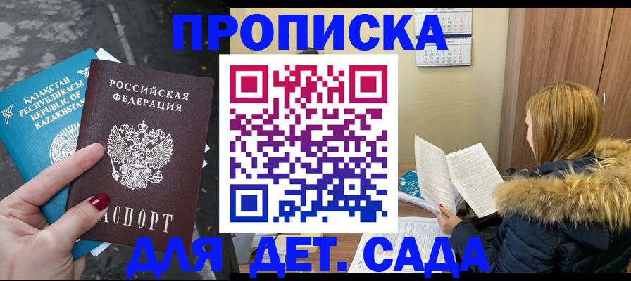 купить прописку в Электростали