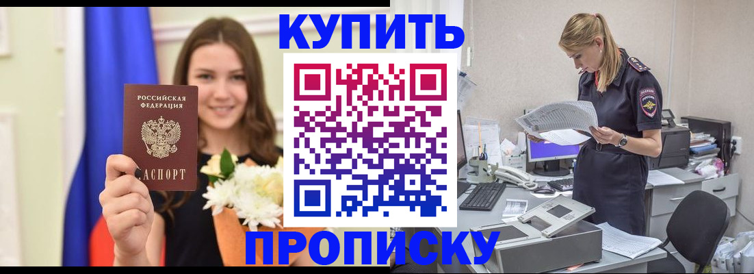 временная регистрация в квартире в Электростали