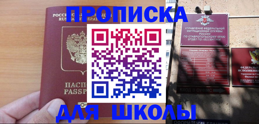 прописка ребенка в Электростали